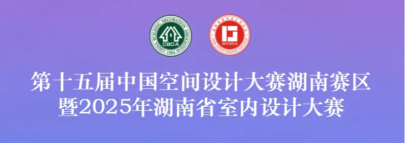 室内设计，设计师，装饰装修，建筑装饰，装饰工程，精装修，全装修，装修设计，设计师协会，室内建筑师，装饰设计师，室内设计师，家装设计，工装设计，设计大赛，环境设计，乡村振兴，社会组织，装修专家，